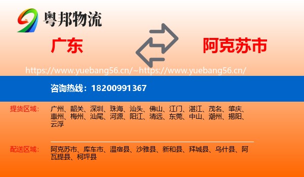 广东到阿克苏市物流