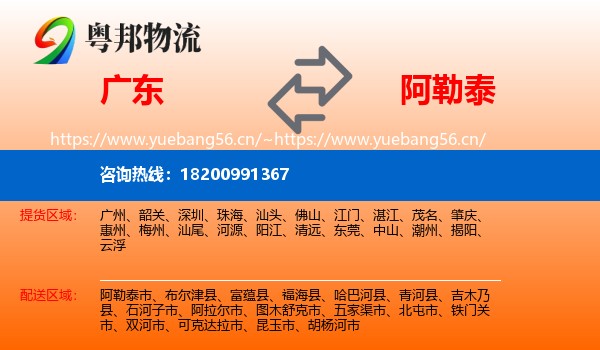 广东到阿勒泰物流