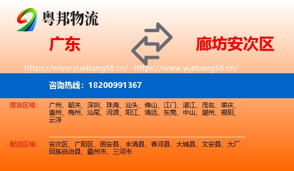 广东到安次区物流