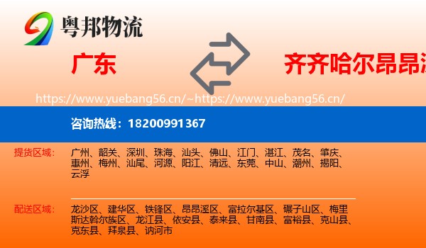 广东到昂昂溪区物流