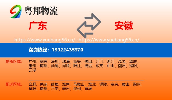 广东到安徽物流