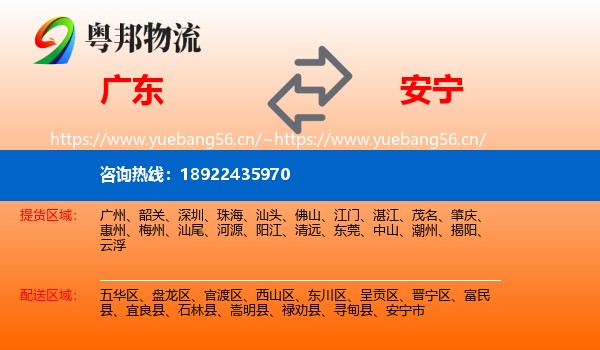 广东到安宁市物流