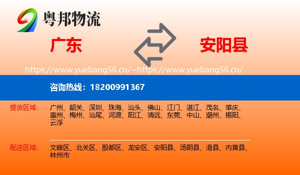 广东到安阳县物流