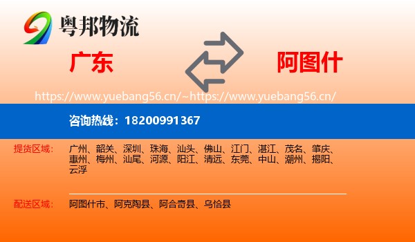 广东到阿图什市物流