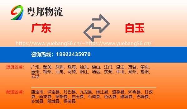 广东到白玉县物流