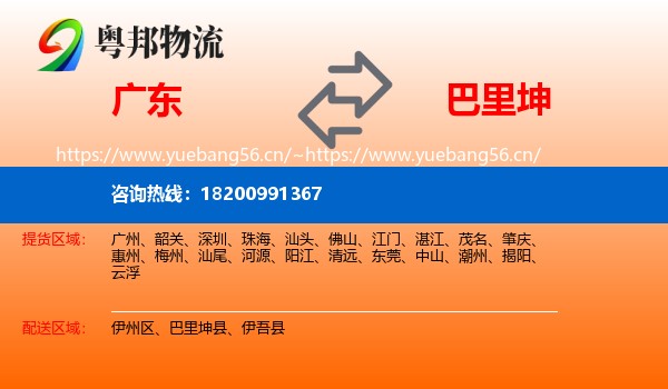 广东到巴里坤县物流