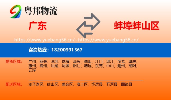 广东到蚌山区物流