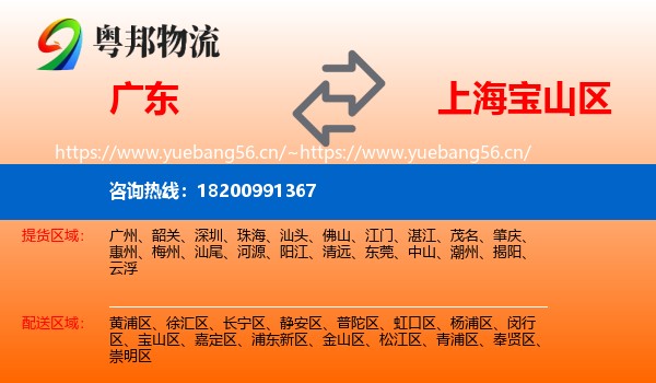广东到宝山区物流