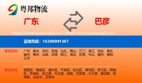 广东到巴彦县物流