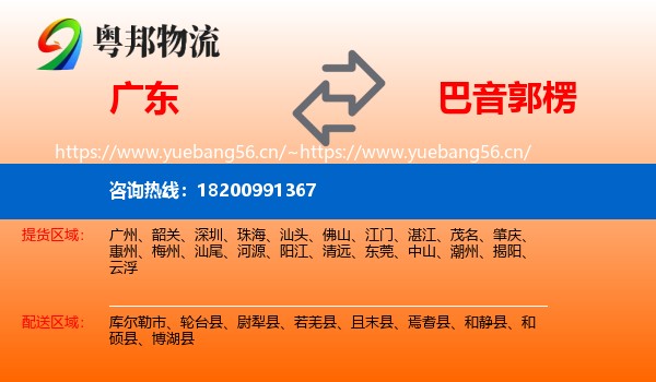 广东到巴音郭楞物流