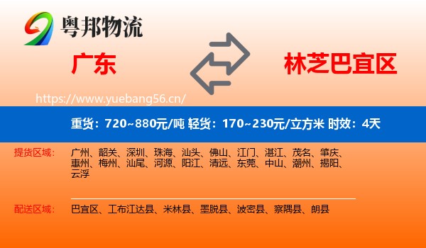 广东到巴宜区物流专线名片