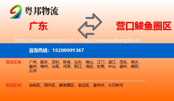 广东到鲅鱼圈区物流专线