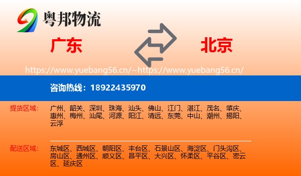 广东到北京物流