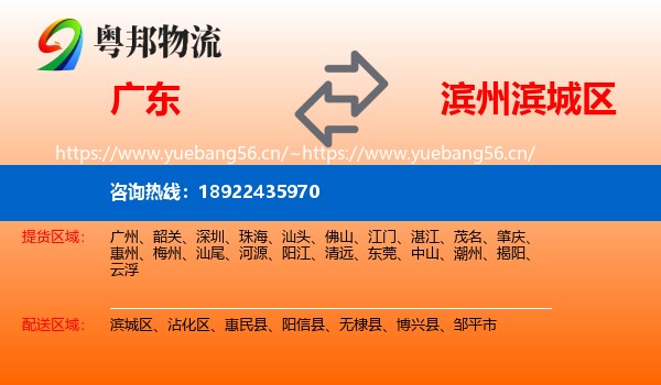 广东到滨城区物流
