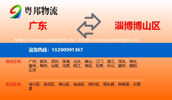 广东到博山区物流