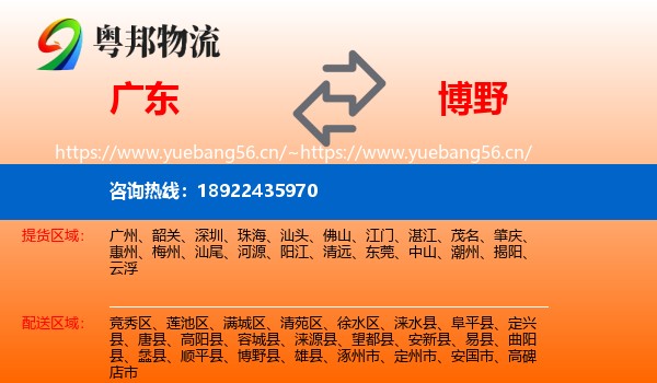 广东到博野县物流
