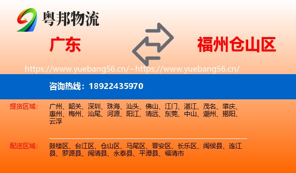 广东到仓山区物流