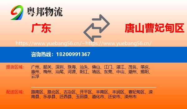广东到曹妃甸区物流