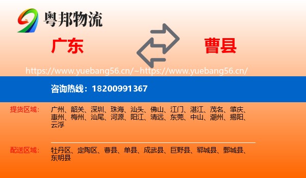 广东到曹县物流