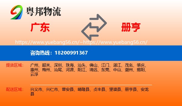 广东到册亨县物流