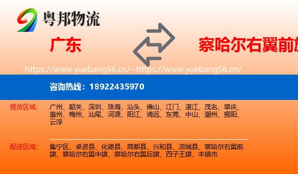 广东到察哈尔右翼前旗物流