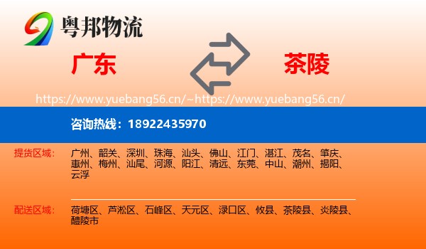 广东到茶陵县物流
