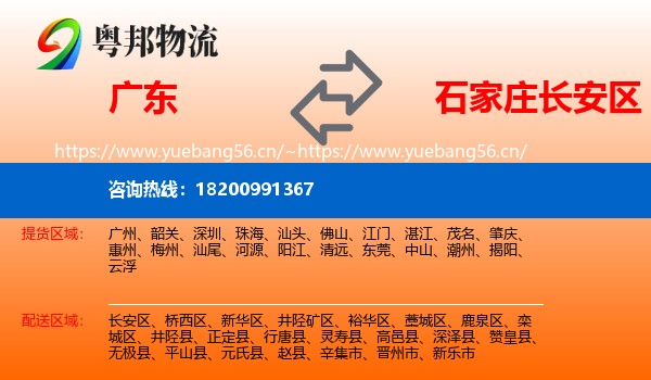 广东到长安区物流