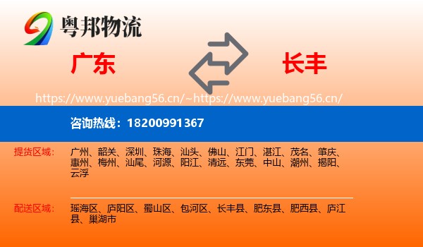 广东到长丰县物流