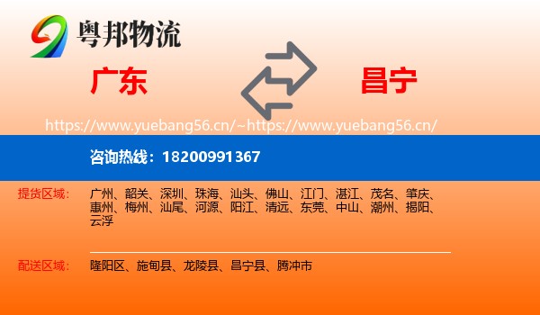 广东到昌宁县物流