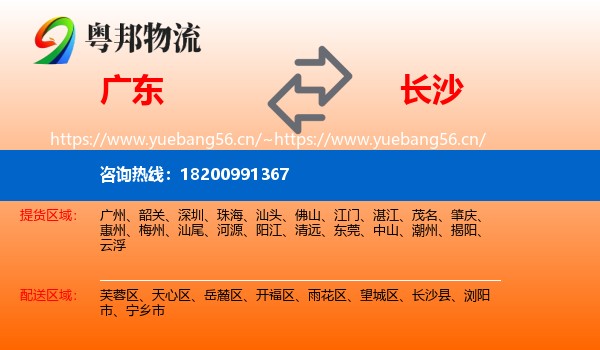 广东到长沙物流