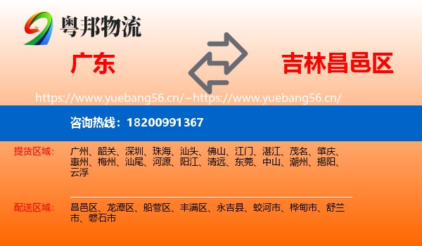 广东到昌邑区物流专线