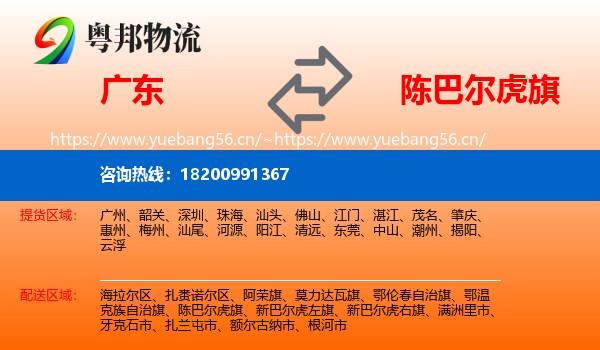 广东到陈巴尔虎旗物流