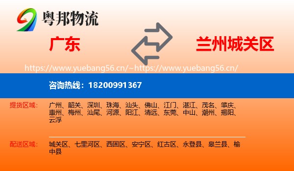 广东到城关区物流