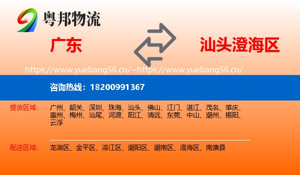 广东到澄海区物流