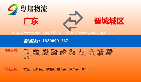 广东到城区物流