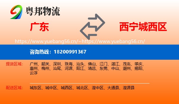 广东到城西区物流