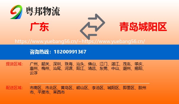 广东到城阳区物流