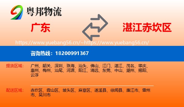 广东到赤坎区物流