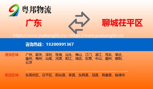 广东到茌平区物流