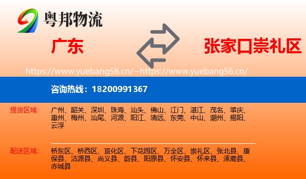 广东到崇礼区物流