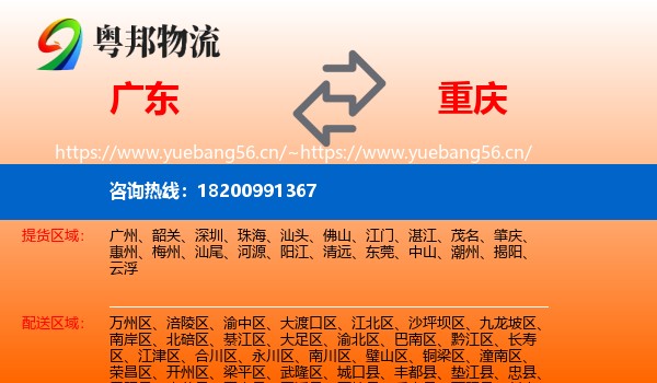 广东到重庆物流
