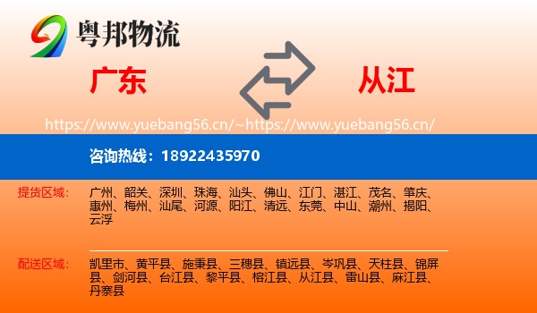 广东到从江县物流