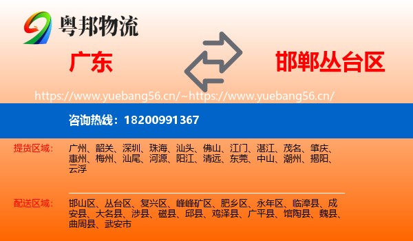 广东到丛台区物流