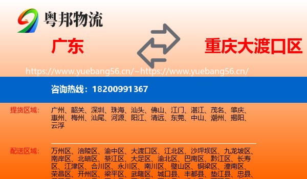 广东到大渡口区物流