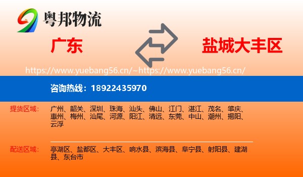 广东到大丰区物流
