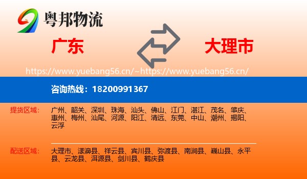 广东到大理市物流