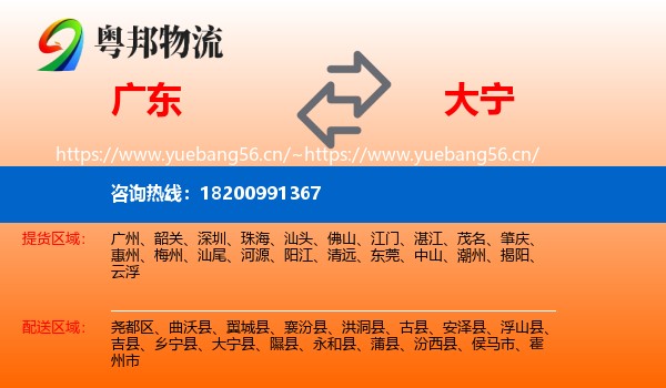 广东到大宁县物流