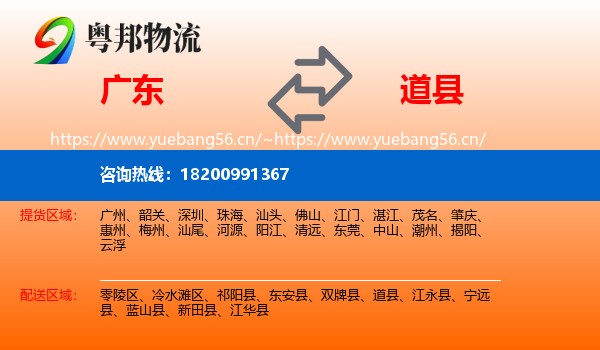 广东到道县物流