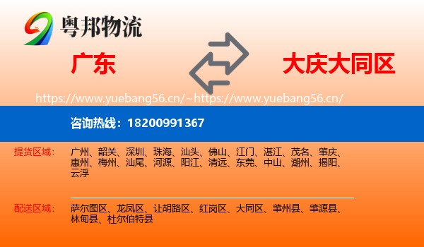 广东到大同区物流