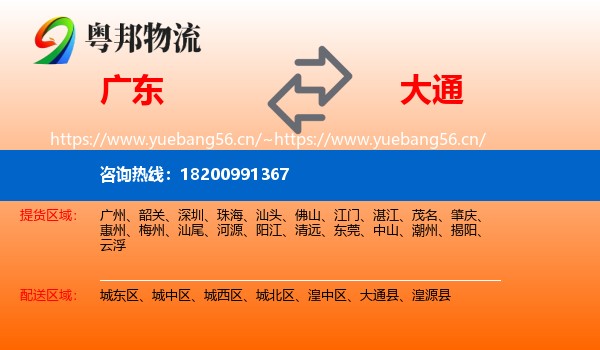 广东到大通县物流